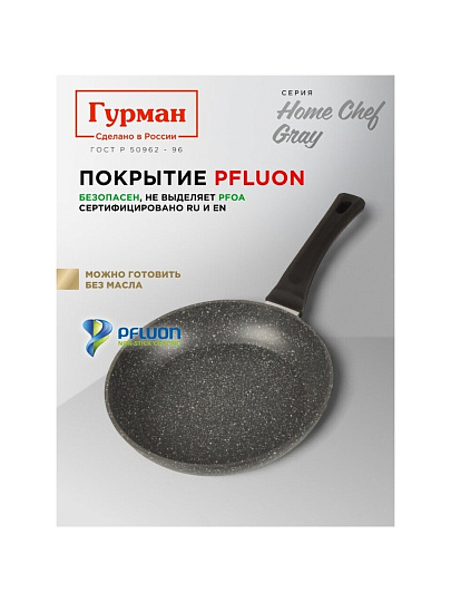 Сковорода алюминий, 26 см, антипригарное покрытие, Гурман, HomeChef, Gray, индукция