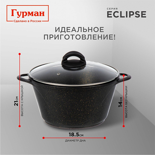 Кастрюля алюминий, антипригарное покрытие, 5 л, крышка стекло, Гурман, Eclipse, ГМк503ЭКИ, индукция