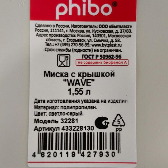 Миска пластик, круглая, 8.7 см, 1.55 л, с крышкой, Wave, Бытпласт, С32281