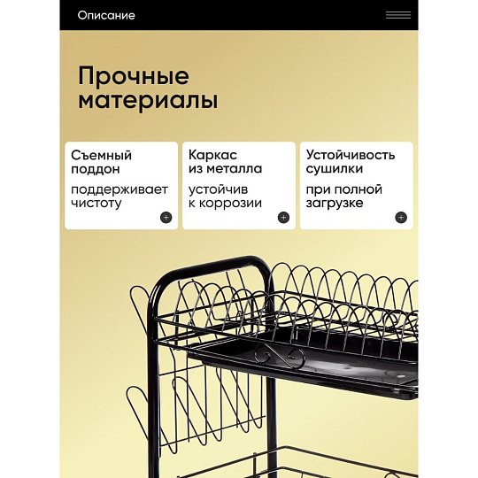 Сушилка для посуды, металл, с поддоном, 42х23х35 см, T2022-932