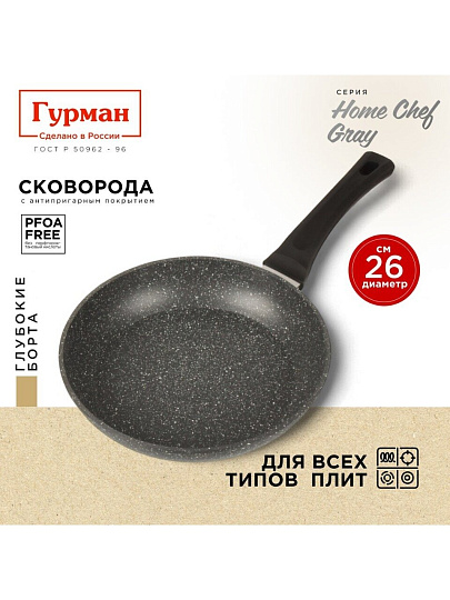 Сковорода алюминий, 26 см, антипригарное покрытие, Гурман, HomeChef, Gray, индукция