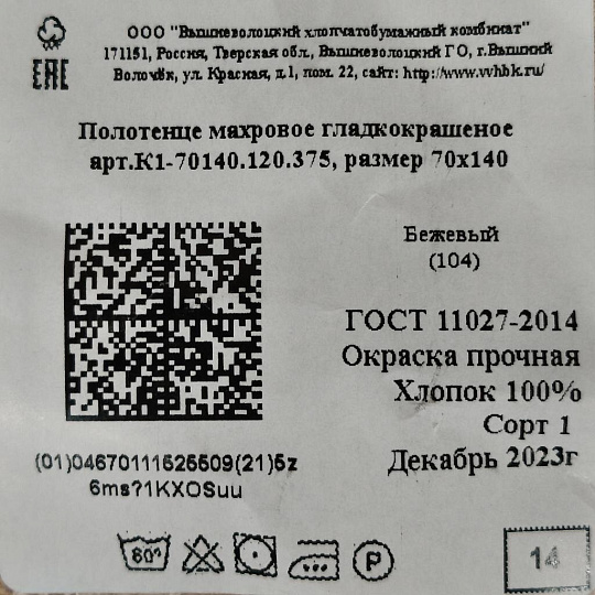 Полотенце банное 70х140 см, 100% хлопок, 375 г/м2, жаккардовый бордюр, Вышневолоцкий текстиль, бежевое, 104, Россия, К1-70140.120.375