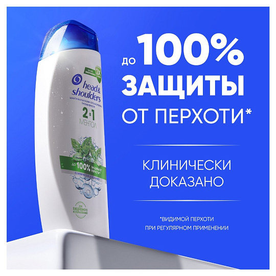Шампунь бальзам-ополаскиватель Head & Shoulders, Ментол, против перхоти, 360 мл
