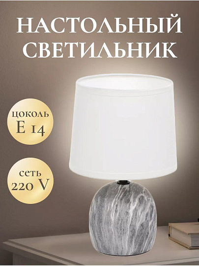 Светильник настольный E14, черный, абажур белый, RL-TL001-1