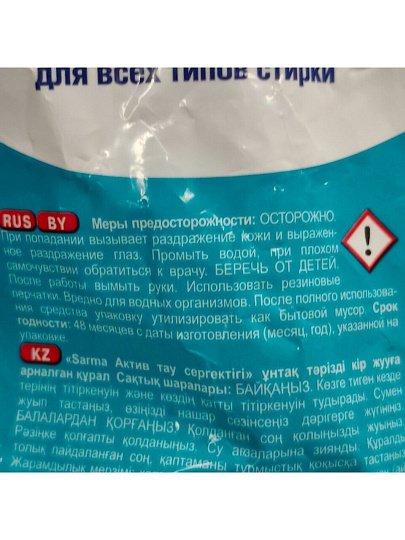Стиральный порошок Sarma, 2.4 кг, ручной + автомат, Active Горная свежесть