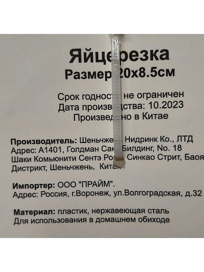 Яйцерезка навеска, Y4-8004, белая, пластик