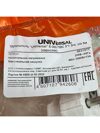 Удлинитель бытовой 3 гнезда, 3 м, ПВС, 3х1 мм², с заземлением, UNIVersal, Е-303, 9631977
