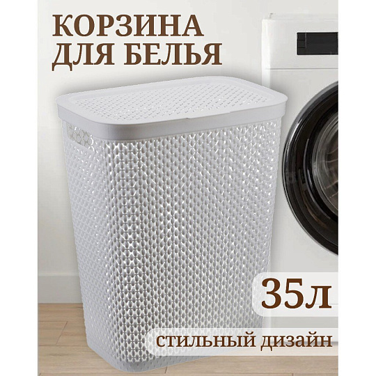 Корзина для белья, 35 л, прямоугольная, плетеная, пластик, смоки, Idea, Пирула, М2614