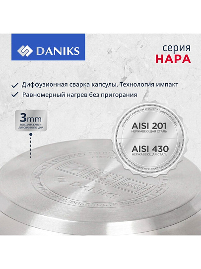 Кастрюля нержавеющая сталь, 2.9 л, крышка стекло, Daniks, Нара, GS-01413HY-18CA-2, серебряная, индукция