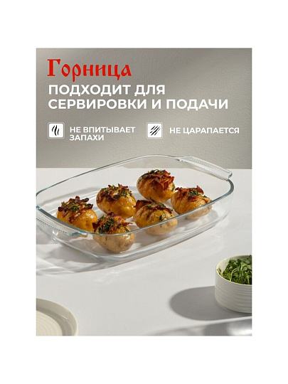 Форма для запекания стекло, 25.6х37.8х6.6 см, 3.7 л, прямоугольная, с ручками, Горница, Ф2372