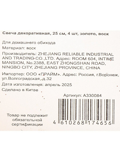 Свеча декоративная, 25 см, 4 шт, золото, воск, A330084
