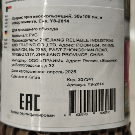 Коврик противоскользящий, 30х100 см, в ассортименте, Eva, Y8-2814