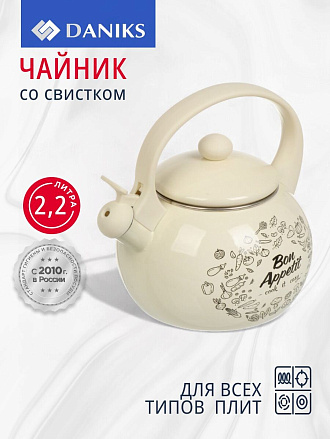 Чайник сталь, эмалированное покрытие, 2.2 л, со свистком, Daniks, Bon Appetit, индукция