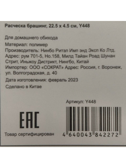 Расческа брашинг, 22.5 х 4.5 см, пластик, деревянная ручка, Y448