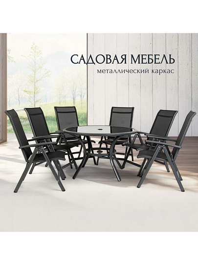 Мебель садовая Рейне, стол, 120х72 см, 6 стульев, 62х69х110 см, C010164