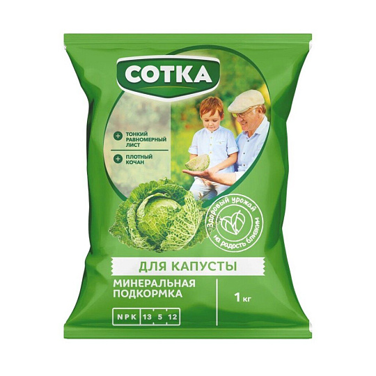 Удобрение Сотка, для капусты, пакет, 1кг