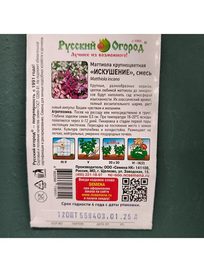 Семена Цветы, Маттиола, Искушение, смесь, цветная упаковка, Русский огород