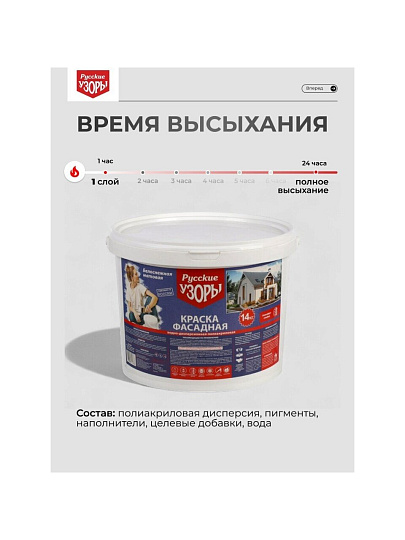 Краска водно-дисперсионная, Русские узоры, полиакриловая, фасадная, матовая, белоснежная, 14 кг