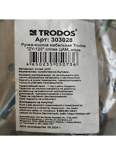 Ручка-кнопка мебельная Trodos, 14.133.33 713L, бронза, 303029