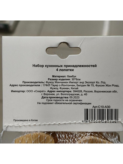 Набор кухонных принадлежностей 4 предмета, бамбук, C10-A30