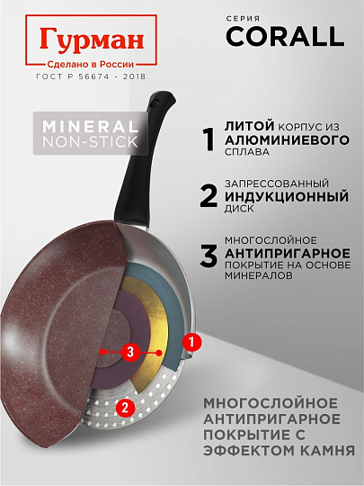 Сковорода литой алюминий, 20 см, антипригарное покрытие, Гурман, Coral, индукция, ГМ2001КР