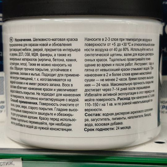 Краска НовБытХим, акриловая, для мебели и декора, белая, 0.5 кг