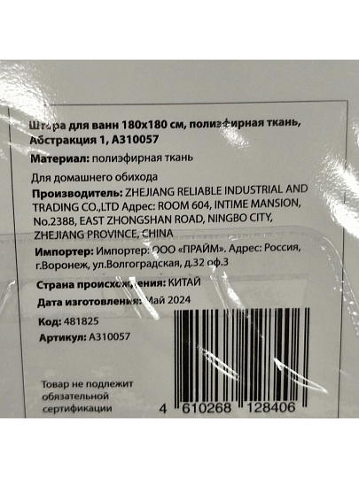 Штора для ванн 180х180 см, полиэстер, Абстракция 1, A310057