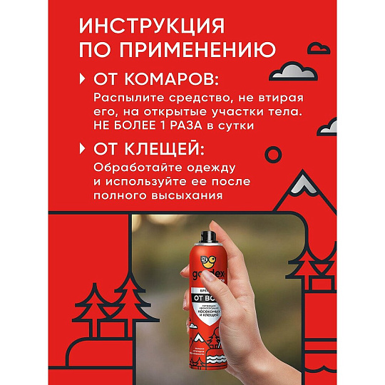Репеллент от летающих насекомых, клещей, аэрозоль, Gardex, Extreme, 150 мл