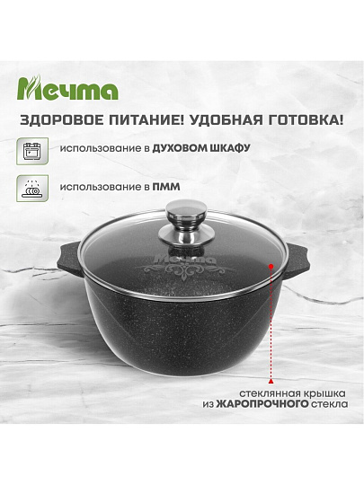 Кастрюля алюминий, антипригарное покрытие, 4 л, крышка стекло, Мечта, Гранит star Induction, 44803И, серая, индукция