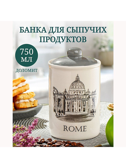 Банка для сыпучих продуктов, доломит, 0.75 л, с крышкой, Daniks, Фьюжн