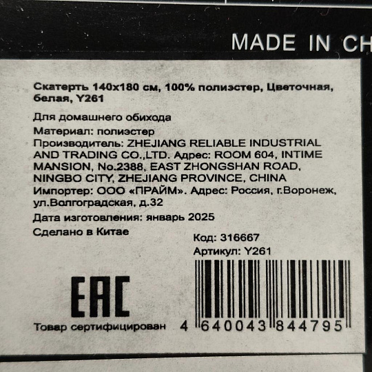 Скатерть 140х180 см, 100% полиэстер, Цветочная, белая, Y261