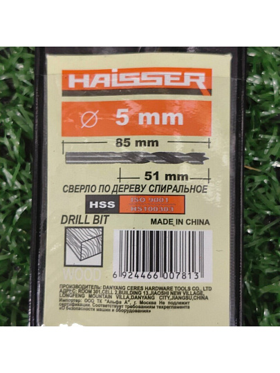 Сверло по дереву, винтовое, Haisser, диаметр 5 мм, HS100303