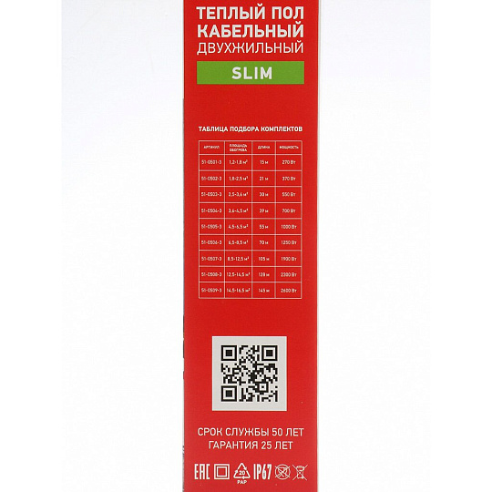 Теплый пол 1.2-1.8 м2, 2700 Вт, двухжильный, 15 м, Slim RNB-15-270, Rexant
