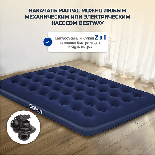 Матрас надувной Bestway, 191х137х22 см, 67002N/67002/010165BW, без насоса, флокированный, ортопедический, 227 кг