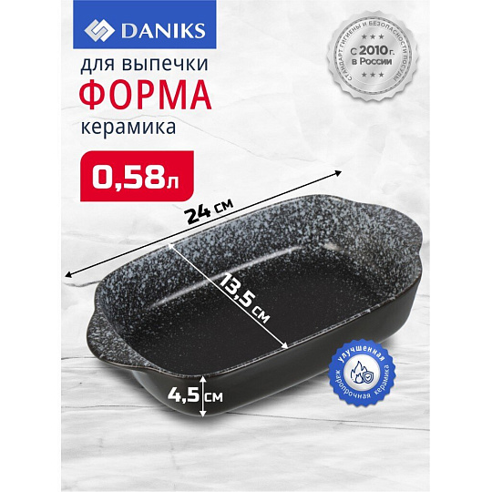 Форма для запекания керамика, 24х13.5х4.5 см, 0.58 л, прямоугольная, черная, Daniks, Полночь, Y4-8731