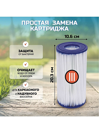 Картридж для фильтр-насоса 58122,58389,58462,58469, Bestway, III, 58012 BW