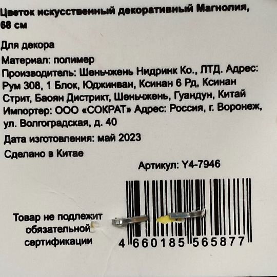 Цветок искусственный декоративный Магнолия, 68 см, Y4-7946