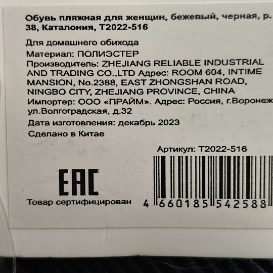 Обувь пляжная для женщин, бежевый, черная, р. 38, Каталония, T2022-516