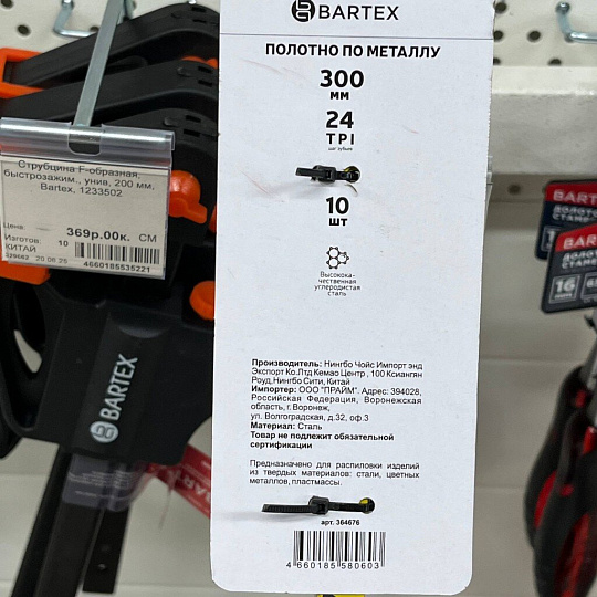 Полотно по металлу 300 мм, 10 шт, 24 TPI, Bartex