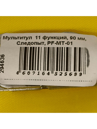 Мультитул 11 функций, 90 мм, Следопыт, PF-MT-01