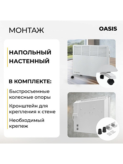 Конвектор Oasis, напольный/настенный, 1.5 кВт, 20 м2, KM-15