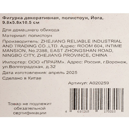 Фигурка декоративная полистоун, Йога, 9.8х5.8х10.5 см, A020259