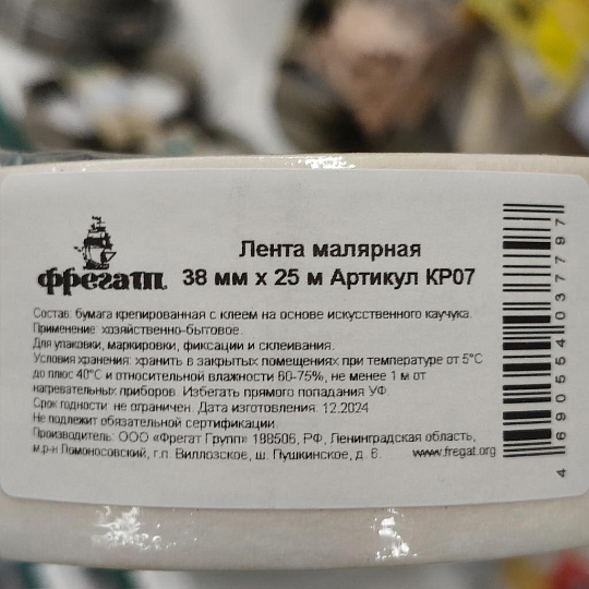 Лента малярная 38 мм, основа бумажная, 25 м, Фрегат, крепированная, КР07