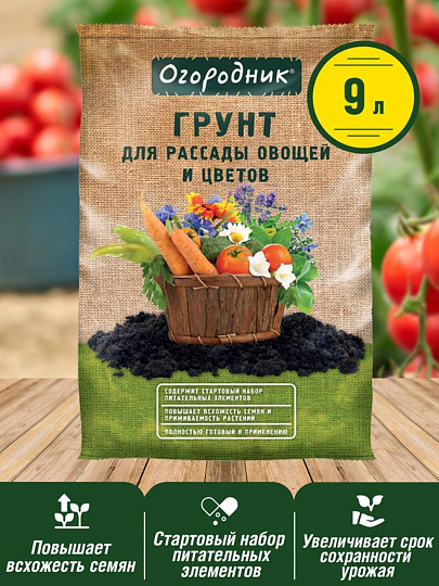 Грунт для рассады, 9 л, Огородник