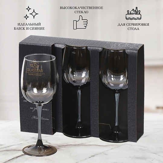 Бокал для вина, 420 мл, стекло, 3 шт, Glasstar, Шоколад Омбре, RNСHO_8166_11