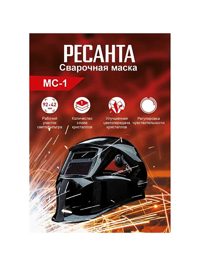 Маска сварщика хамелеон, с ручной регулировкой, Ресанта, МС-1, 4-13 DIN, 65/13