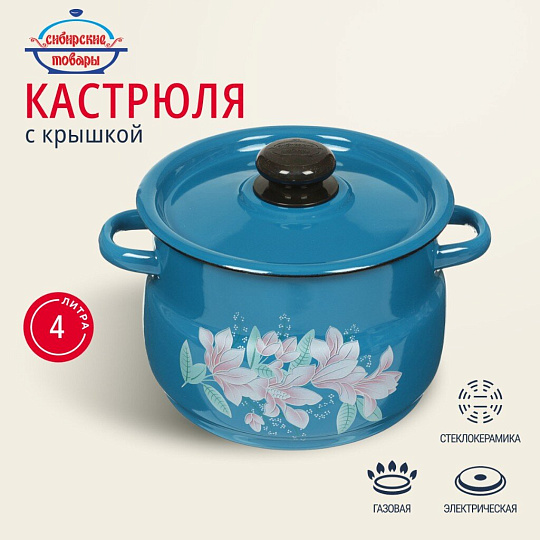 Кастрюля эмалированная сталь, 4 л, крышка сталь, сферический, Сибирские товары, С1912.34/С1912.36, в ассортименте