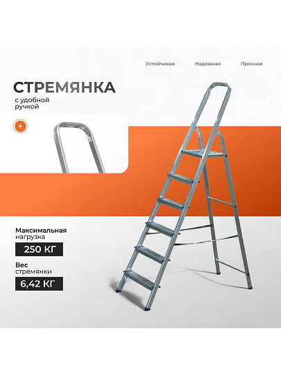 Стремянка 1 секция, 6 ступеней, алюминий, 2.01 м, 250 кг, анодированная, Alumet, AS706
