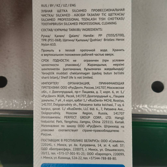 Зубная щетка Silcamed, Профессиональная чистка, средней жесткости, 614, в ассортименте