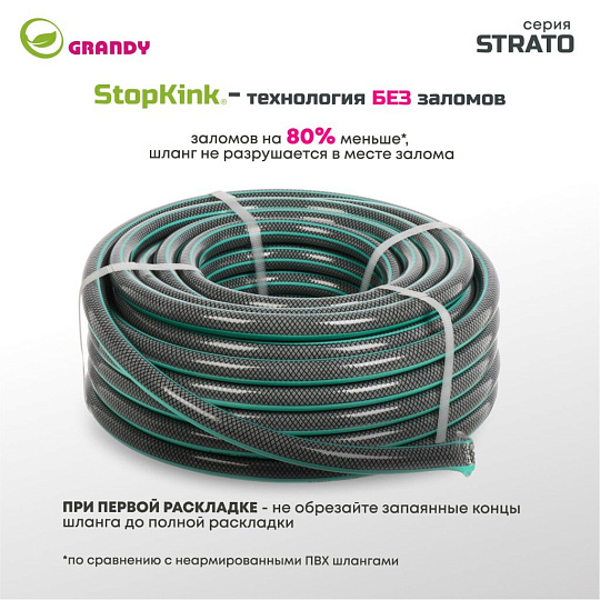 Шланг поливочный, 3/4 '', 20 мм, 15 атм, армированный, 25 м, 3 слоя, Grandy, Strato, ПВХ, AGL253425